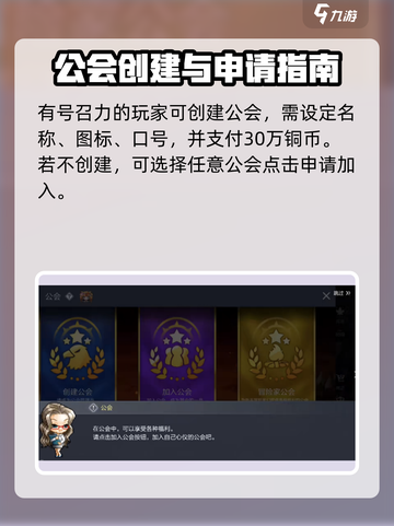 冒险岛枫之传说公会怎么选介绍截图3