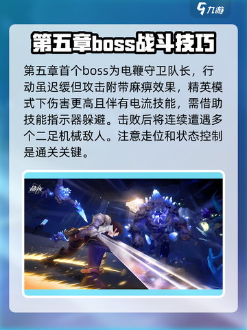 晶核第五章通关攻略介绍截图2