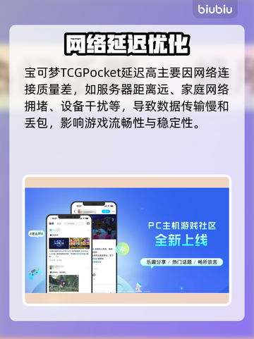 🔥宝可梦TCGPocket延迟高？速看解决方法！🎮💥截图2