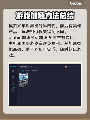 模拟火车世界4⚡闪退解决+加速器推荐🔥截图4