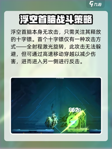 苍翼混沌效应🔥浮空首脑打法攻略⚡必看游戏技巧分享！截图2