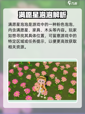 心动小镇满愿星泡泡位置大公开✨截图2