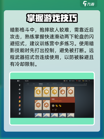 暗影格斗3招式大全分享介绍截图4