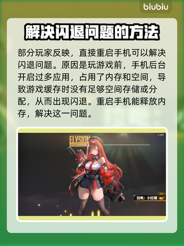 NIKKE手机端闪退解决方法大公开！💡玩家必看⚠截图2