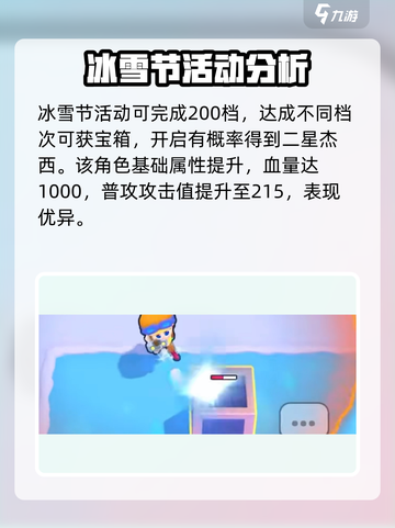 爆裂小队二星杰西怎么样介绍截图2