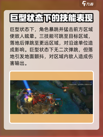 英雄联盟手游纳尔怎么样介绍截图4