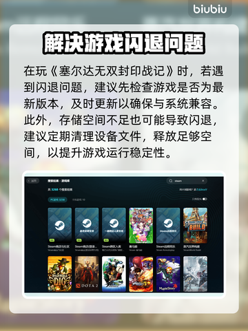 🔥塞尔达无双封印战记闪退？速看解决方法！💥🎮截图3