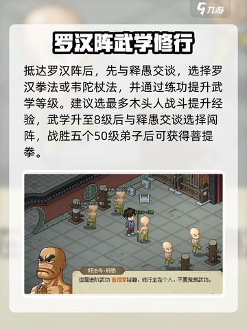 大侠立志传释法寺全流程攻略介绍截图3