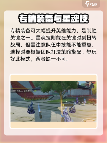 王者荣耀星之破晓🔥星魂战场新模式超详细解析来了！截图4
