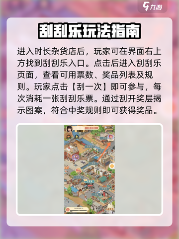 🎉时光杂货店刮刮乐大奖曝光！🎮必中稀有好礼！截图3