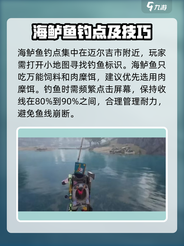 七日世界海鲈鱼钓鱼点在哪介绍截图2