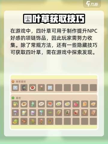 《沙石镇时光四叶草获取攻略🍀》截图4