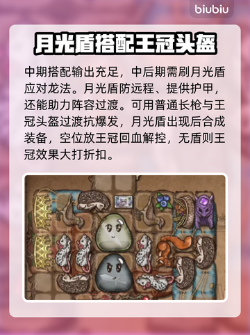 背包乱斗游侠兽王光黏流🔥玩法详解来啦！截图5