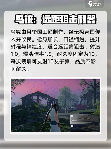 永劫无间手游鸟铳怎么用介绍截图2