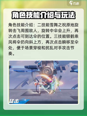 星之破晓:阿离祈雪灵祝🔥技能全解析💥截图3