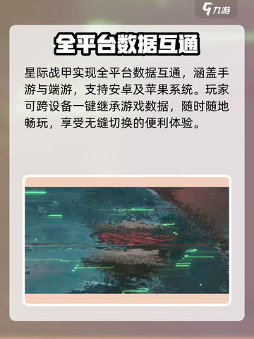 星际战甲手游互通吗介绍截图2