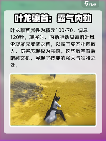 燕云十六声叶龙镶首怎么获得介绍截图2