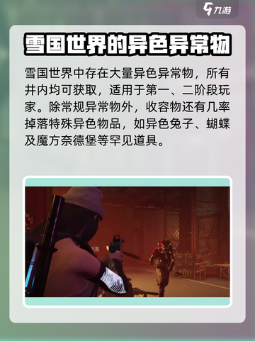 七日世界异色异常物怎么刷介绍截图2