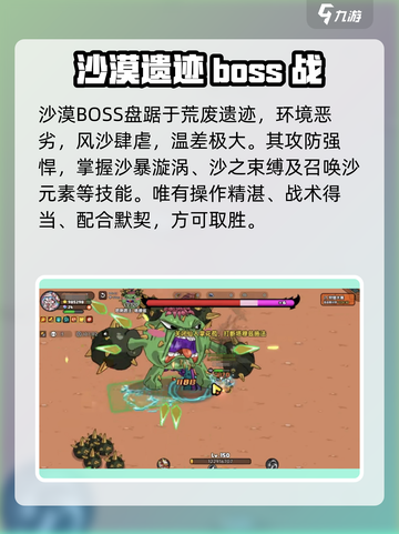 《英勇之地沙漠BOSS打法🔥一招制胜💥》截图2
