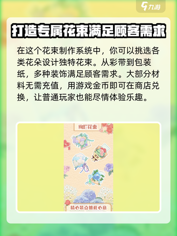 心动花城公测时间介绍截图4