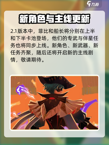 鸣潮💥2.1版本更新时间🔥抢先看！截图3