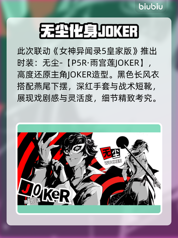 永劫无间×P5R联动🔥限定皮肤曝光！快来抢购🎉截图2