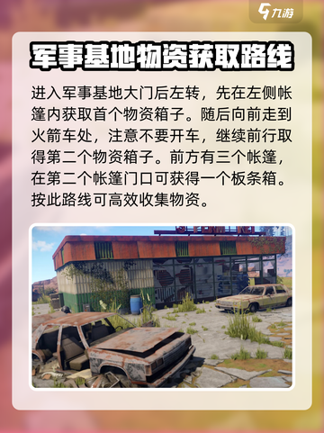 失控进化军事基地怎么刷物资介绍截图2