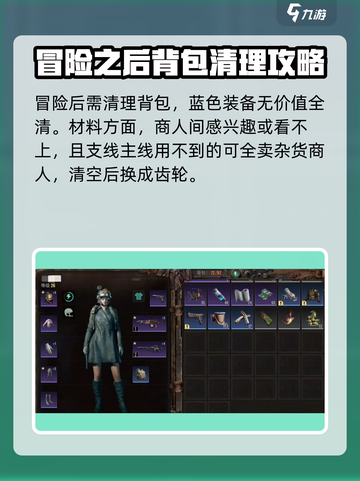 破碎之地背包怎么清理介绍截图2