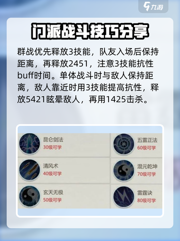 剑侠世界起源昆仑攻略大全介绍截图4