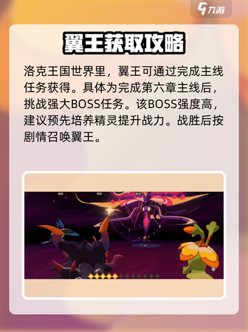 洛克王国世界神兽有哪些介绍截图3