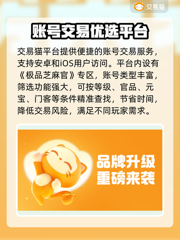 🔥极品芝麻官账号交易TOP平台推荐！🎮截图2