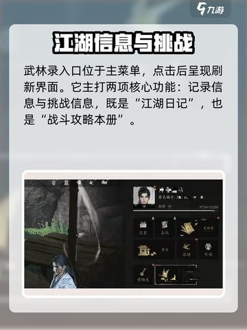 燕云十六声武林录介绍介绍截图2