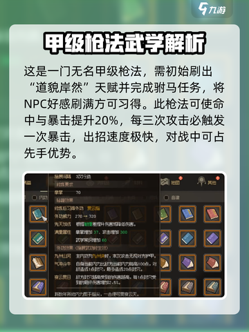 大侠立志传最强武学是什么介绍截图4