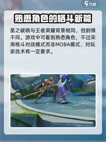 星之破晓运行内存4gb能玩吗介绍截图3