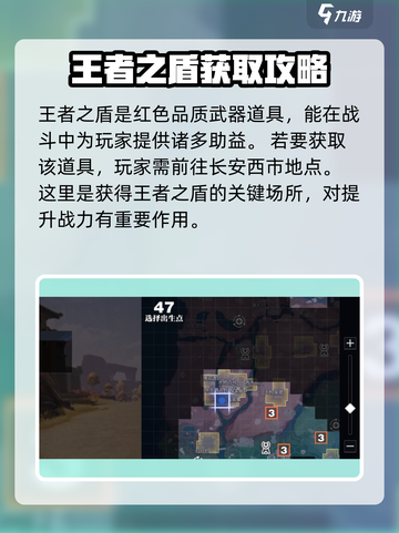 星之破晓王者之盾在哪里介绍截图2