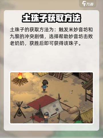 大侠立志传五颗珠子在哪介绍截图2