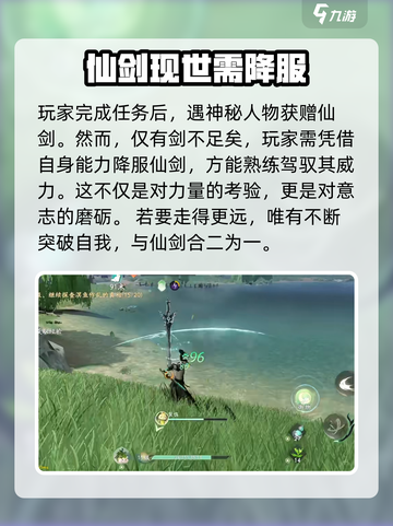 仙剑世界🔥御剑飞行开启方法✨截图4