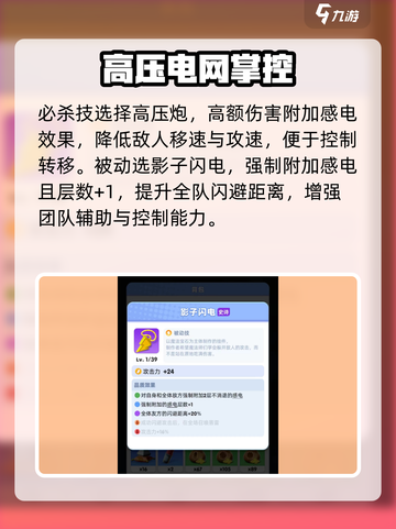 🎮骑士冲呀电导弓技能全解析！截图4