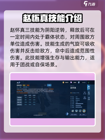 王者荣耀赵怀真技能怎么样介绍截图5
