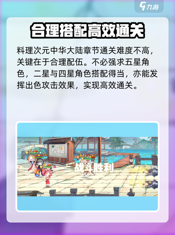 料理次元🔥中华大陆通关攻略，必看！🎉截图4