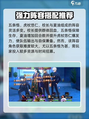 咒术回战手游🔥五条悟最强阵容搭配✨截图3
