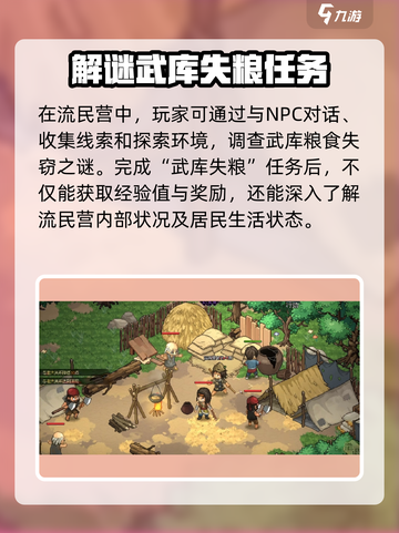 大侠立志传流民营任务怎么做介绍截图2