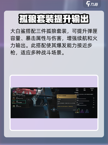 七日世界大白鲨配装攻略介绍截图2