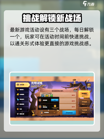 万龙觉醒光明试炼活动攻略介绍截图2