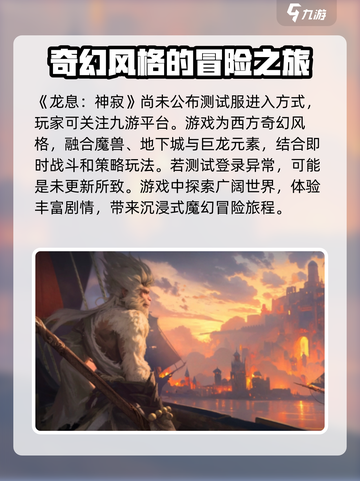 龙息神寂怎么进入测试服分享介绍截图2