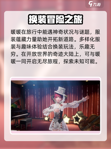 无限暖暖是3A游戏吗介绍截图4