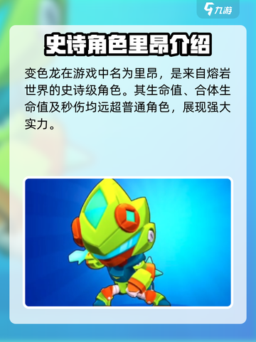 爆裂小队变色龙厉害吗介绍截图2