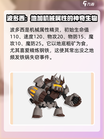 洛克王国世界波多西怎么样介绍截图2