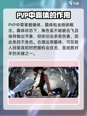航海王壮志雄心PVP🔥必胜技巧分享！截图2
