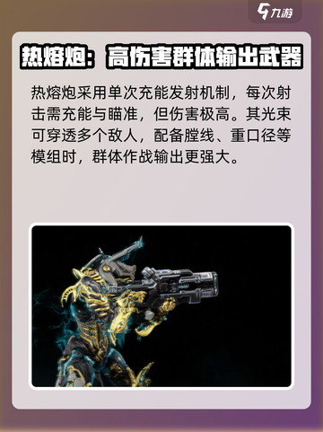 星际战甲手游热熔炮怎么样​介绍截图3